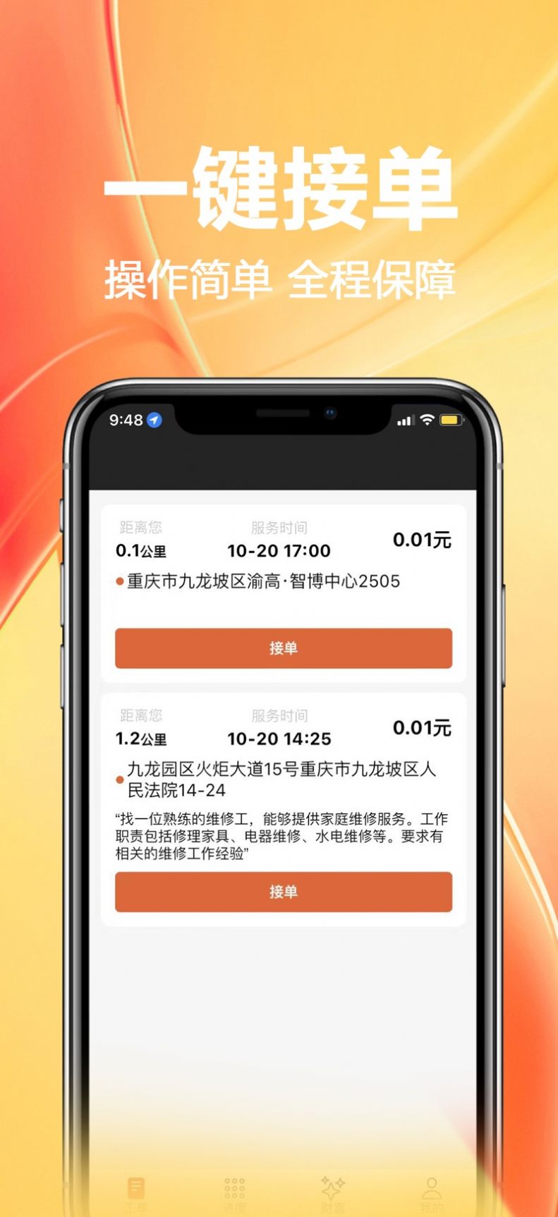 家政宝工端正版图3