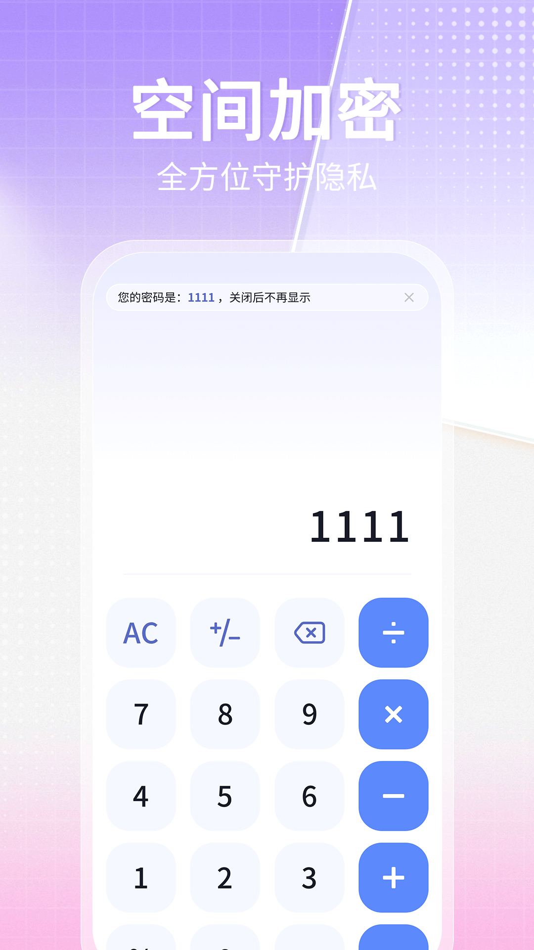 博派应用隐藏大师计算器通用版图2