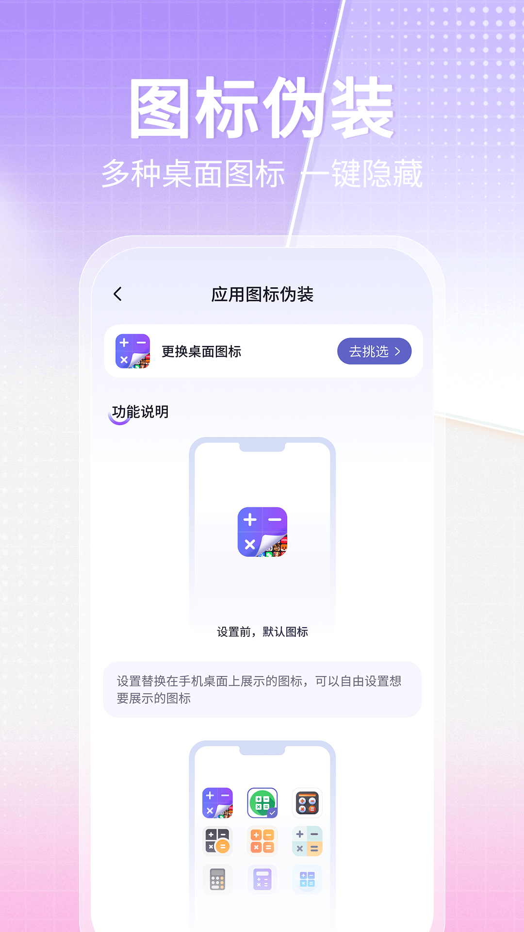 博派应用隐藏大师计算器通用版图3