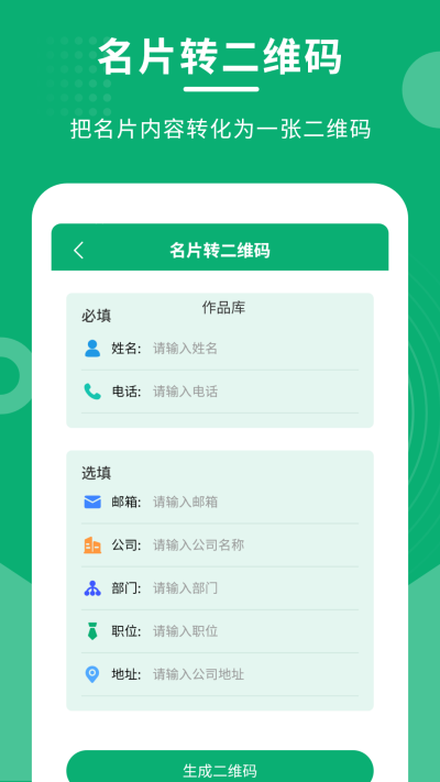 二维码情书制作大师官方正版图3