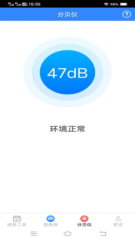 无敌测量仪手机免费版