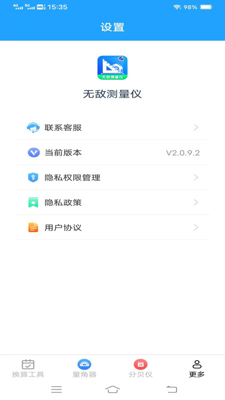 无敌测量仪手机免费版
