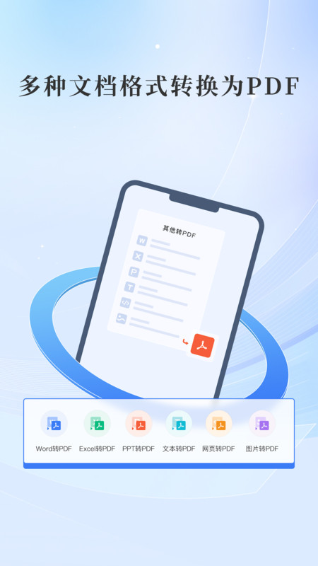 哔快PDF转换手机免费版图1