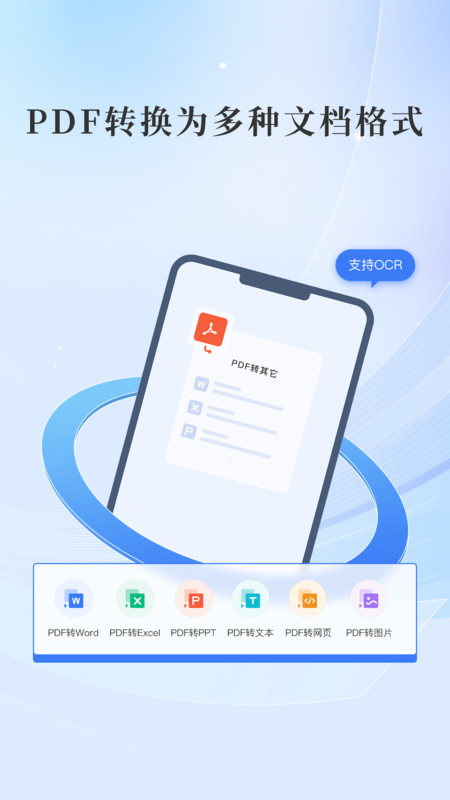 哔快PDF转换手机免费版图2