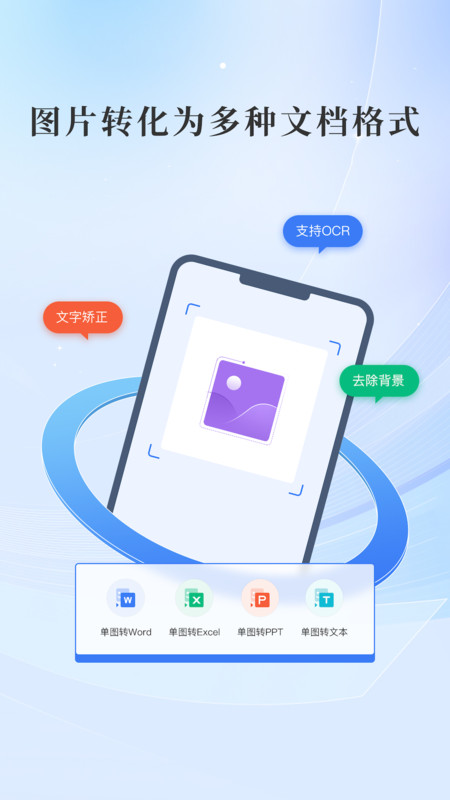 哔快PDF转换手机免费版图3