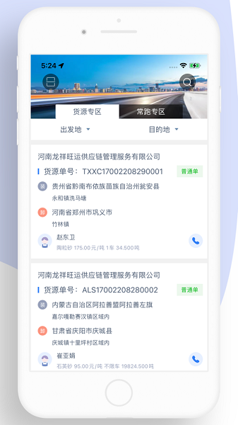 龙快运司机端手机正版图1