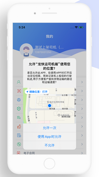 龙快运司机端手机正版图2