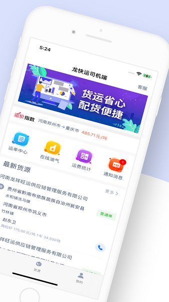 龙快运司机端手机正版图3