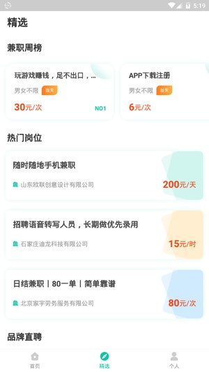 家巢兼职官方最新版图2