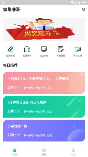 家巢兼职官方最新版图3