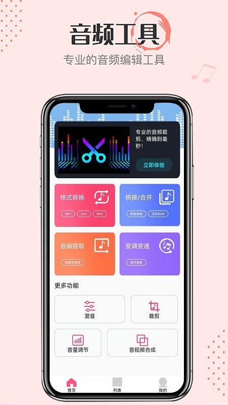 音频转换大师官方正版图1