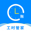 临时工记账直装版