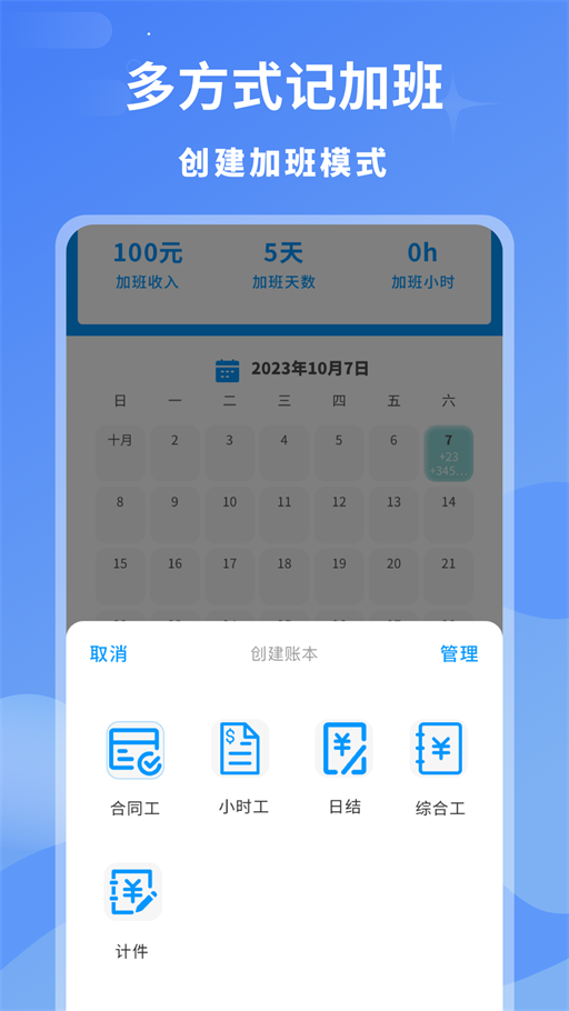 临时工记账直装版
