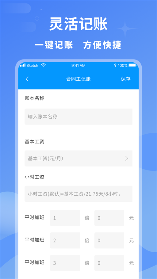 临时工记账直装版