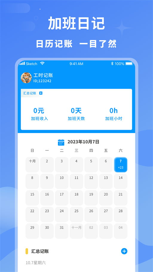 临时工记账直装版