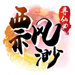 飘渺寻仙录最新版