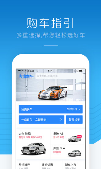 优信新车安卓版