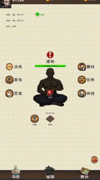 山下修仙录通用版