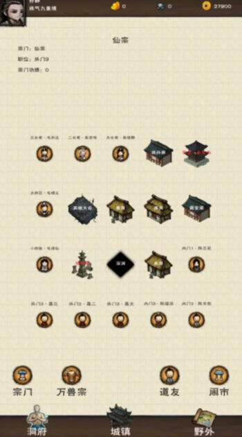 山下修仙录通用版