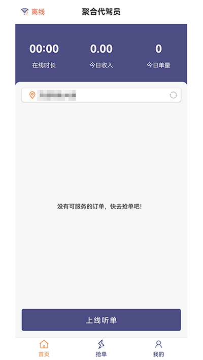 聚合代驾员安卓直装版