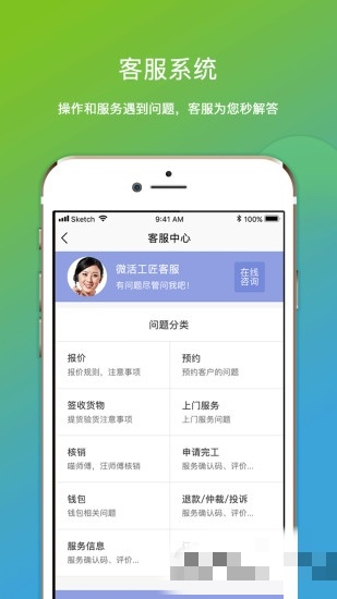 微活师傅手机免费版图1