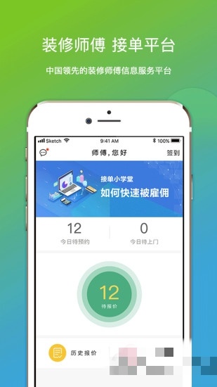 微活师傅手机免费版图2