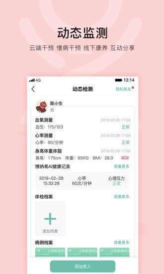芊浔健康最新免费版