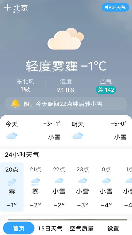 天气预报晴正版