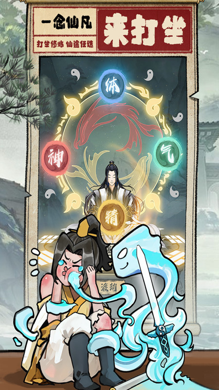 一念仙凡游戏最新版