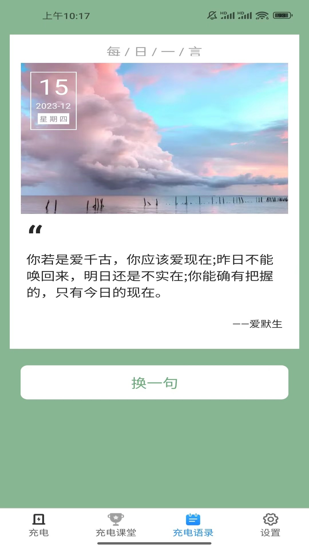 全民一起充免费版图1
