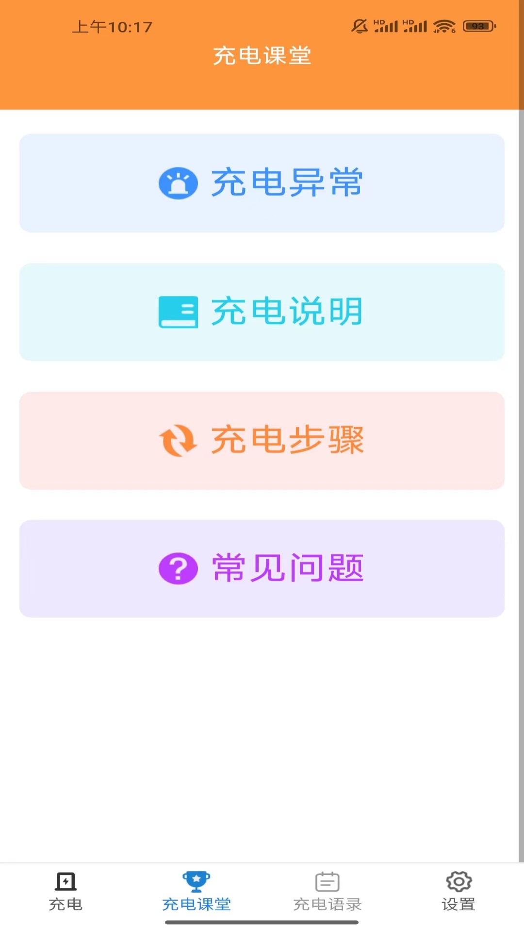 全民一起充免费版图2