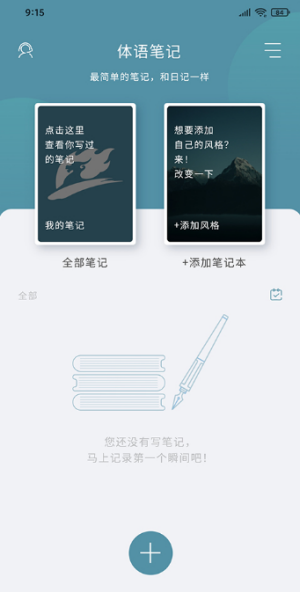 体语笔记手机免费版图2