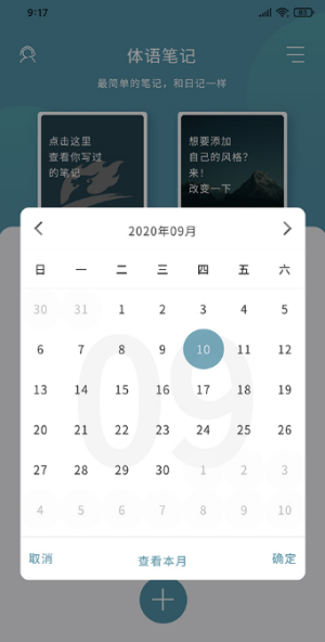 体语笔记手机免费版图3