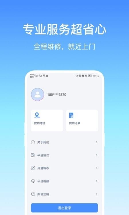 易速通维修最新免费版图1