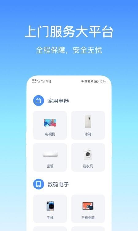 易速通维修最新免费版图2