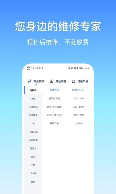易速通维修最新免费版图3