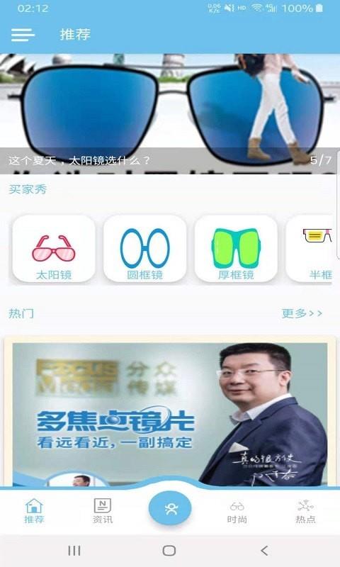 明视护眼助手无广告版