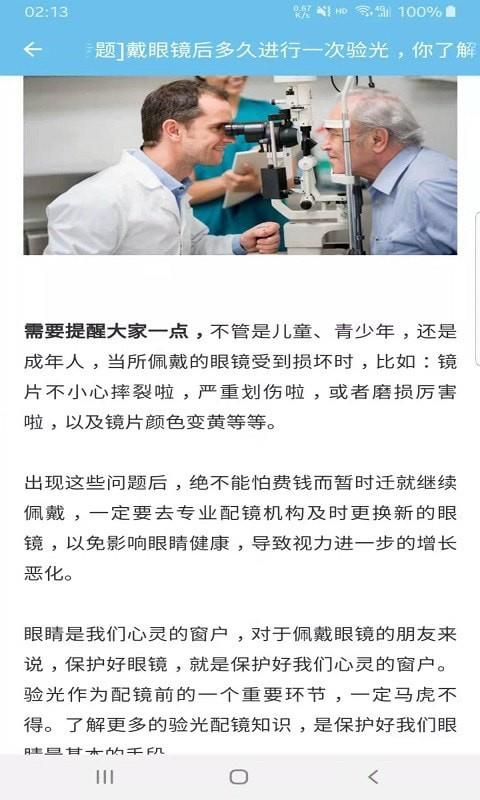明视护眼助手无广告版