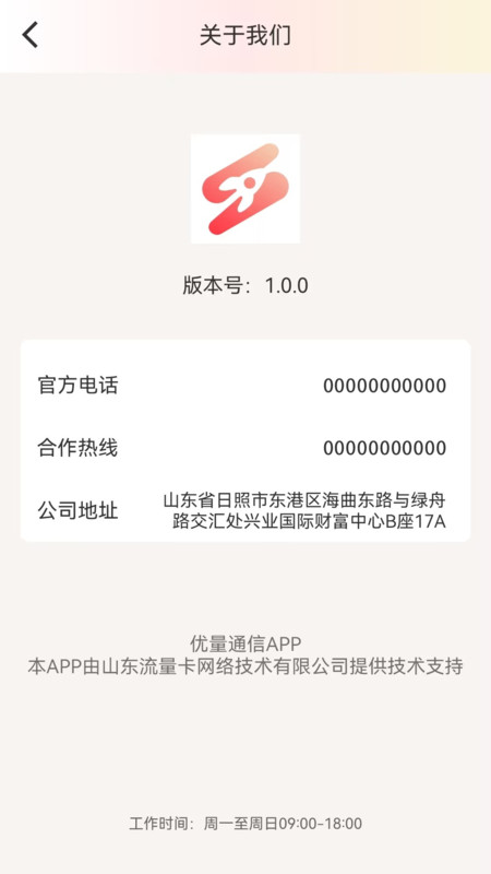 优量通信无广告版