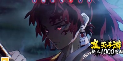 鬼灭起源手游版