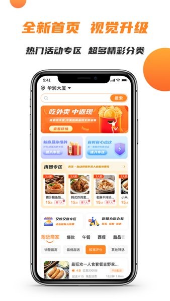 禾适外卖官方版