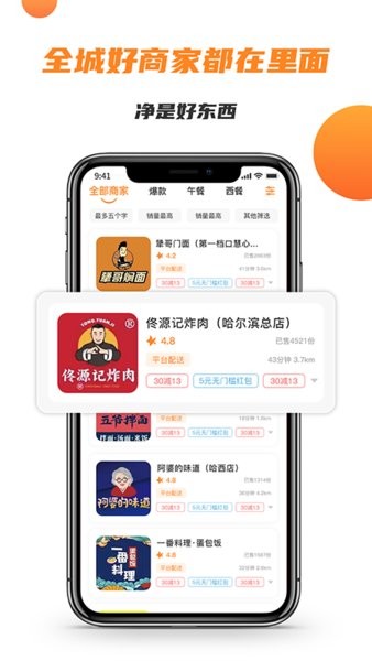 禾适外卖官方版
