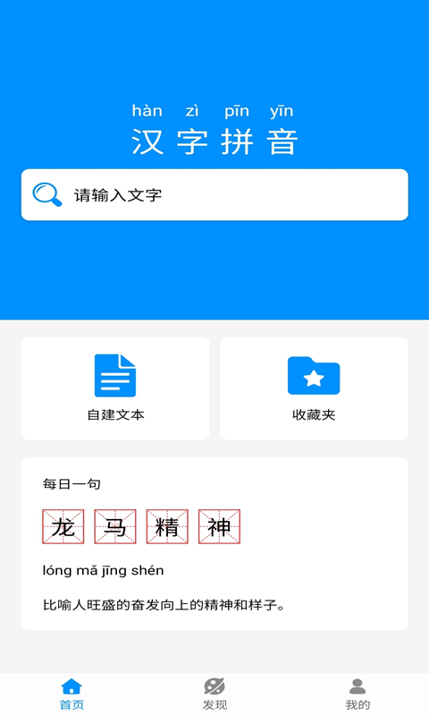 汉字拼音宝安卓直装版