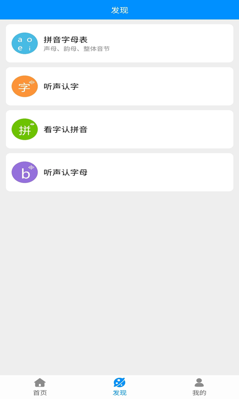 汉字拼音宝安卓直装版
