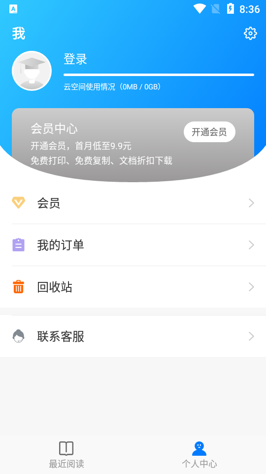 稻壳阅读器免费原版图1