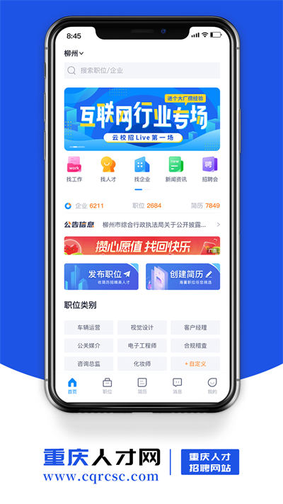 重庆人才网正版图3