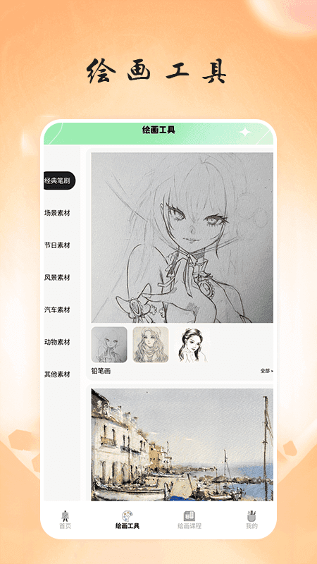 画台工具箱手机正版图3
