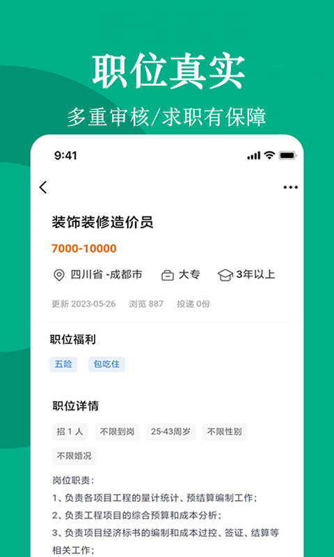 聘马招聘最新免费版