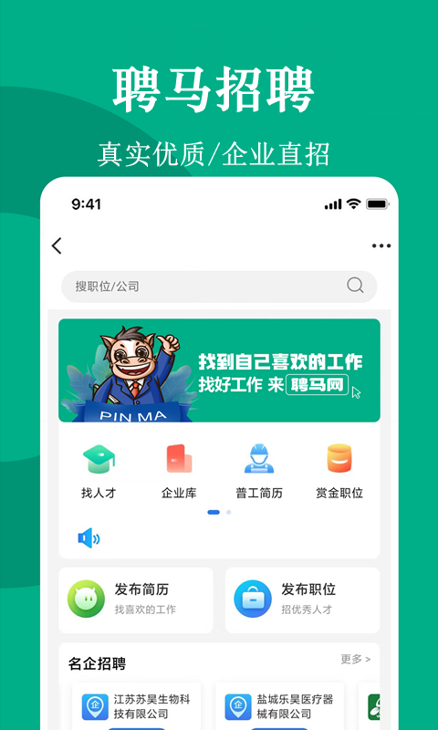 聘马招聘最新免费版