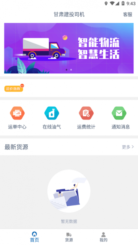 甘肃建投最新版图2